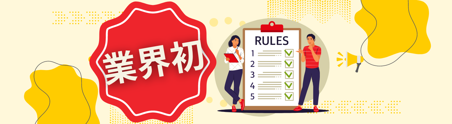 わかりやすい就業規則